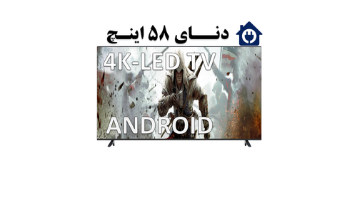 تلویزیون دنای 58 اینچ اندروید مدل K-58GF4