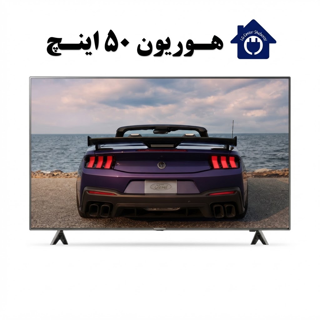 تلویزیون هوریون 50 اینچ اندروید 14 مدل 50LU8225