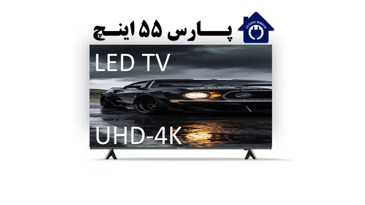تلویزیون پارس 55 اینچ اندروید مدل 55U620