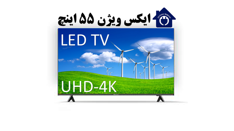 تلویزیون ایکس ویژن 55 اینچ گوگل تی وی مدل 55XYU705
