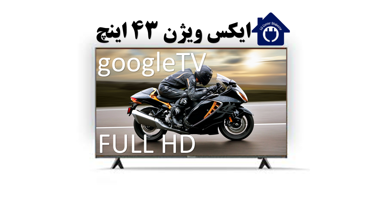 تلویزیون ایکس ویژن 43 اینچ گوگل تی وی مدل 43XH610