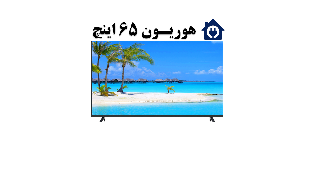 تلویزیون هوریون 65 اینچ اندروید 14 مدل H-65LQ9200